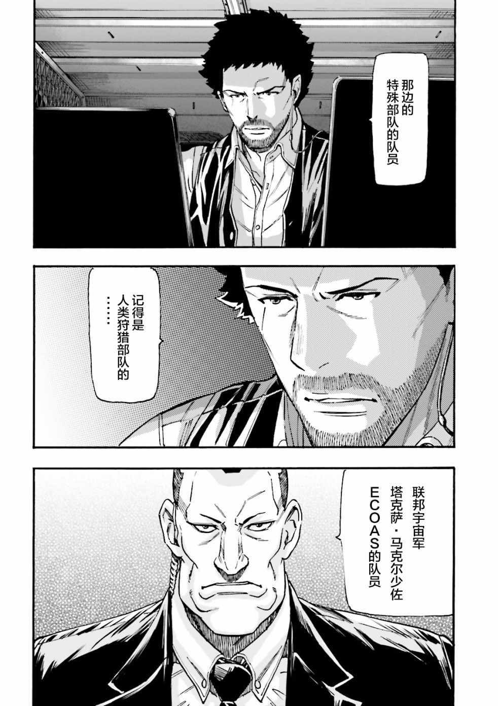 《高达UC Episode：0》漫画 Episode：0 003话