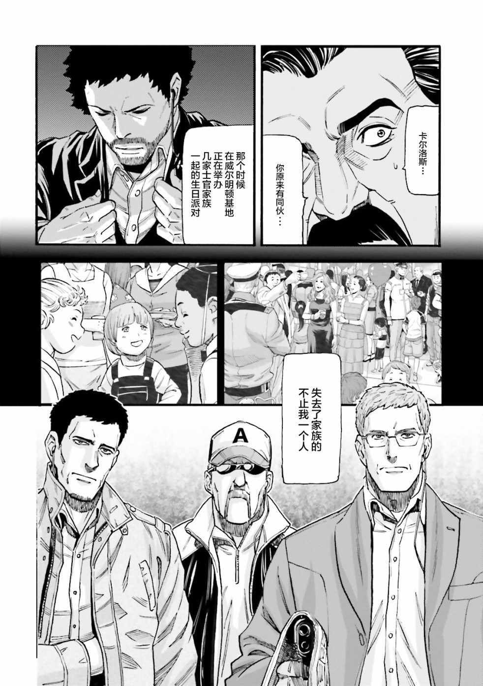 《高达UC Episode：0》漫画 Episode：0 003话