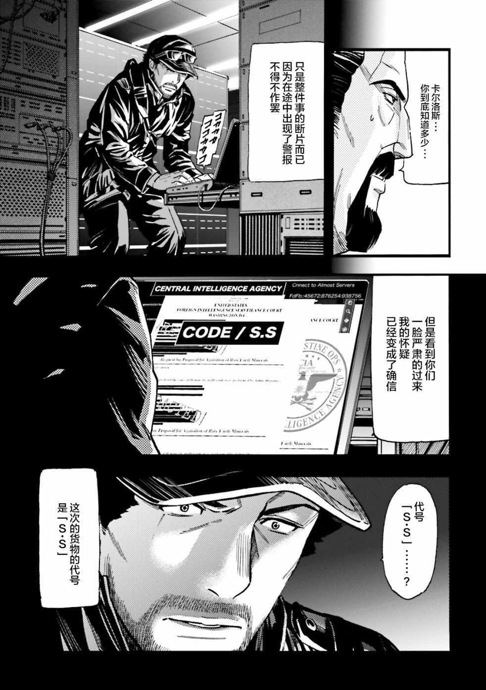 《高达UC Episode：0》漫画 Episode：0 003话