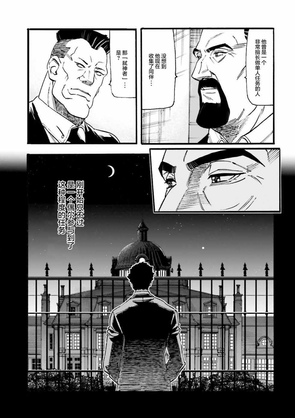 《高达UC Episode：0》漫画 Episode：0 003话