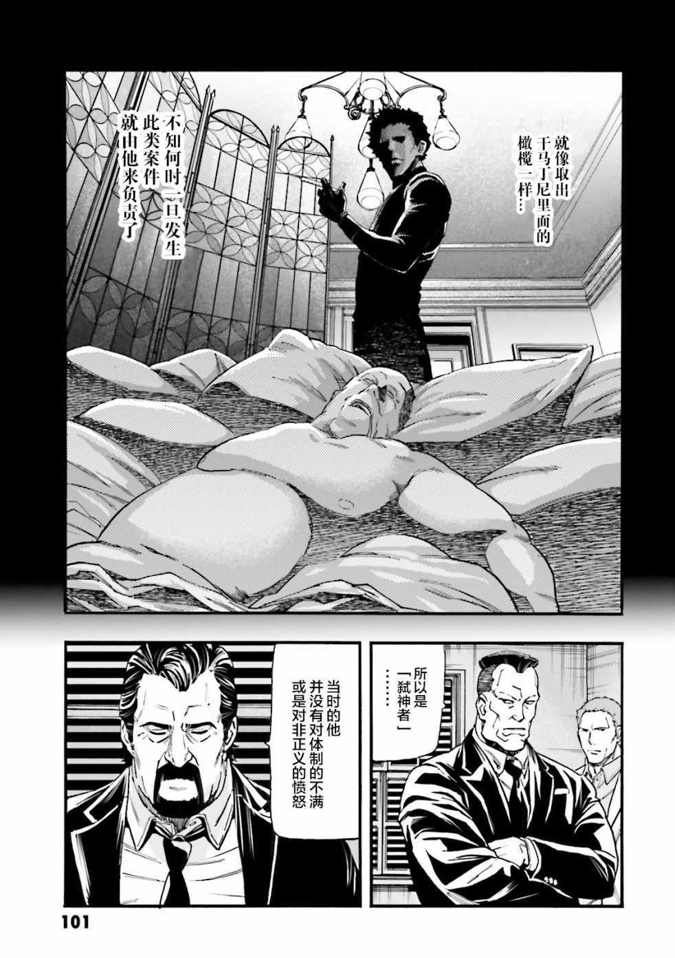 《高达UC Episode：0》漫画 Episode：0 003话