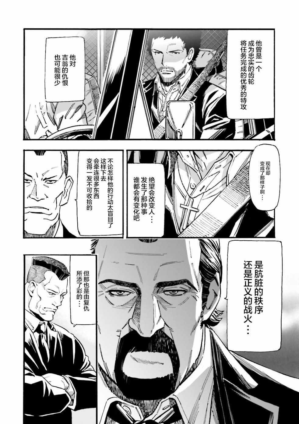 《高达UC Episode：0》漫画 Episode：0 003话