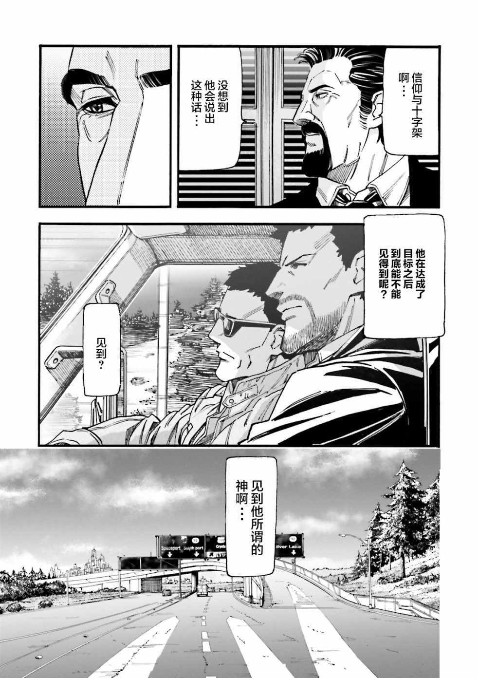 《高达UC Episode：0》漫画 Episode：0 003话