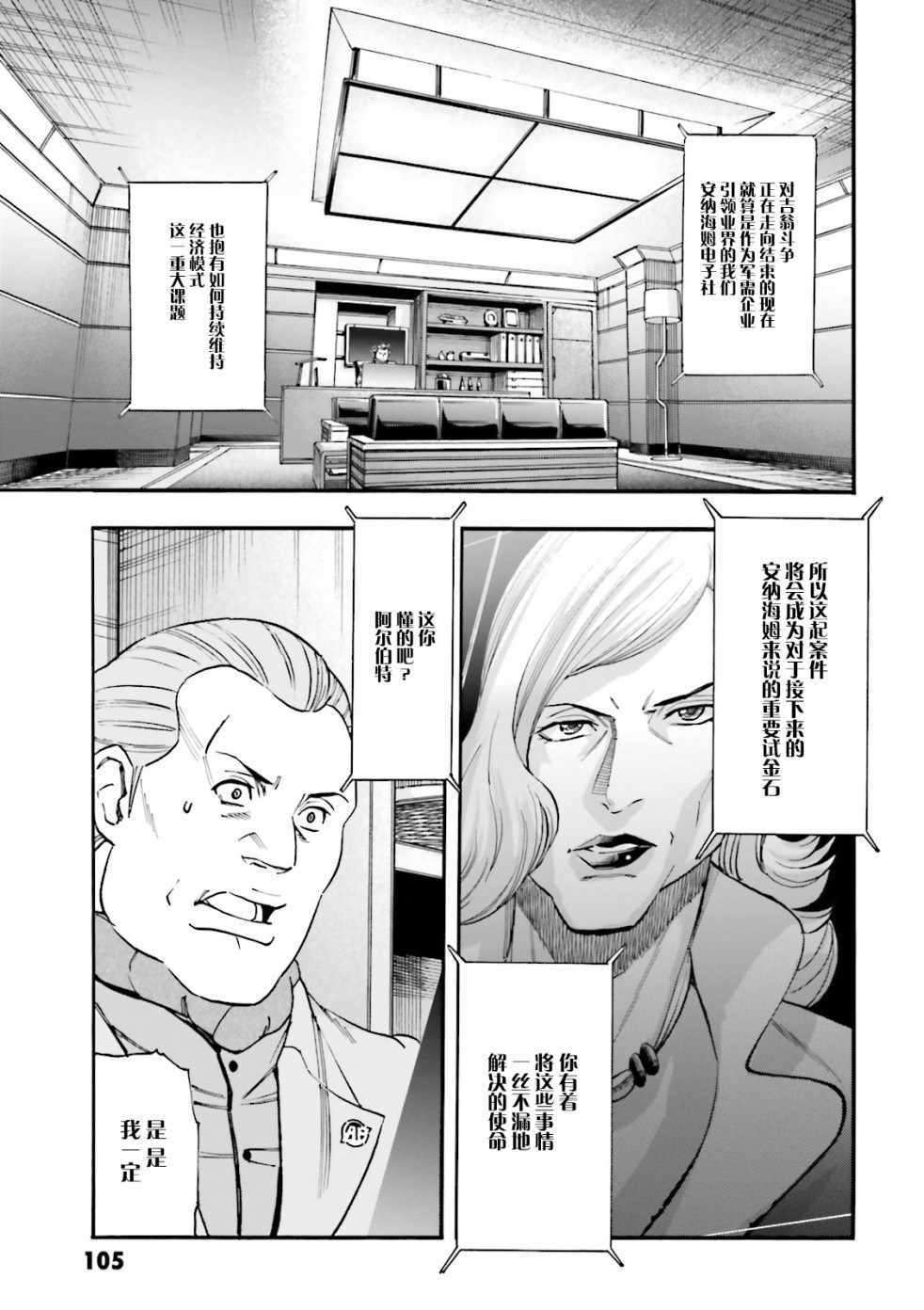 《高达UC Episode：0》漫画 Episode：0 003话