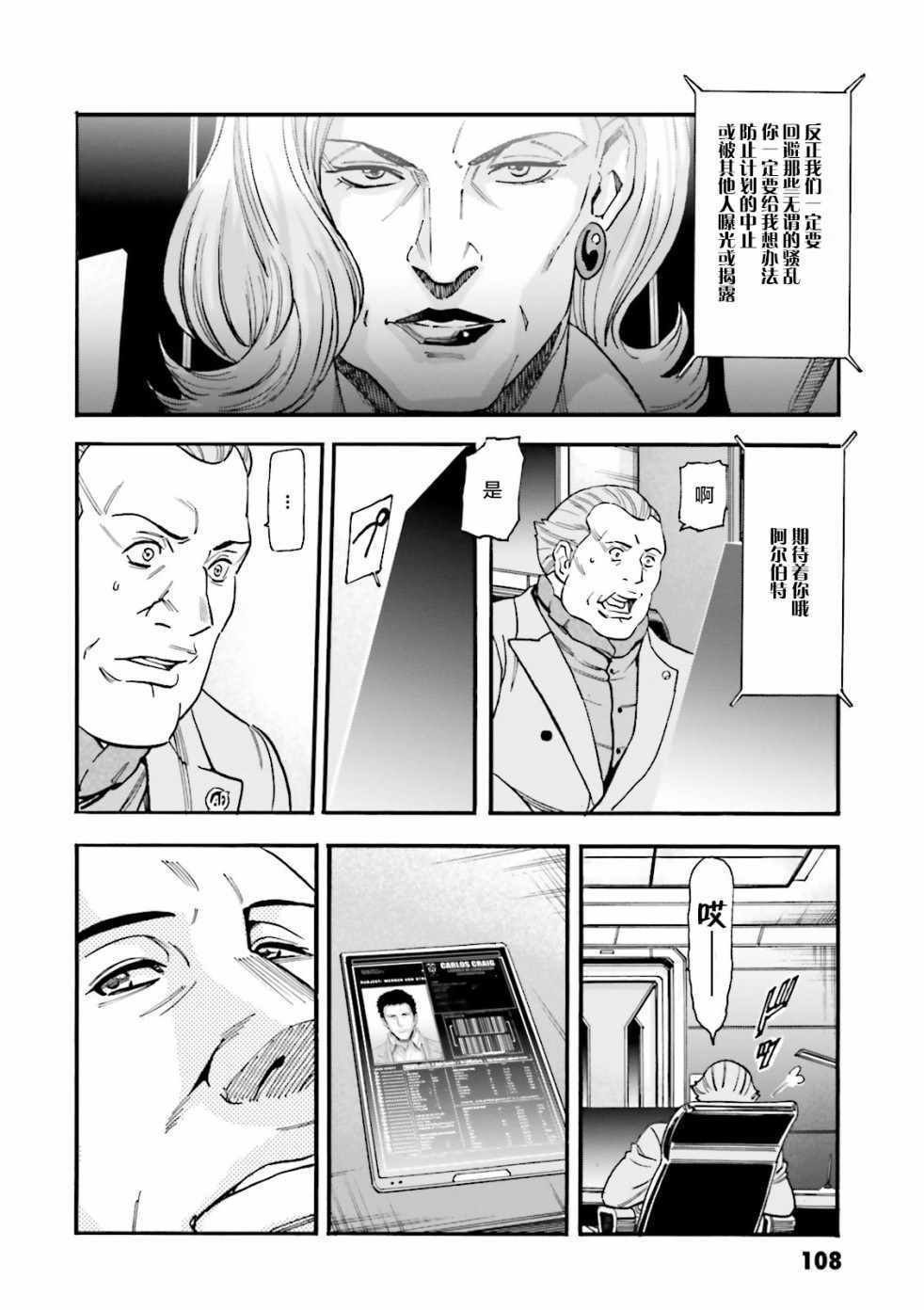 《高达UC Episode：0》漫画 Episode：0 003话