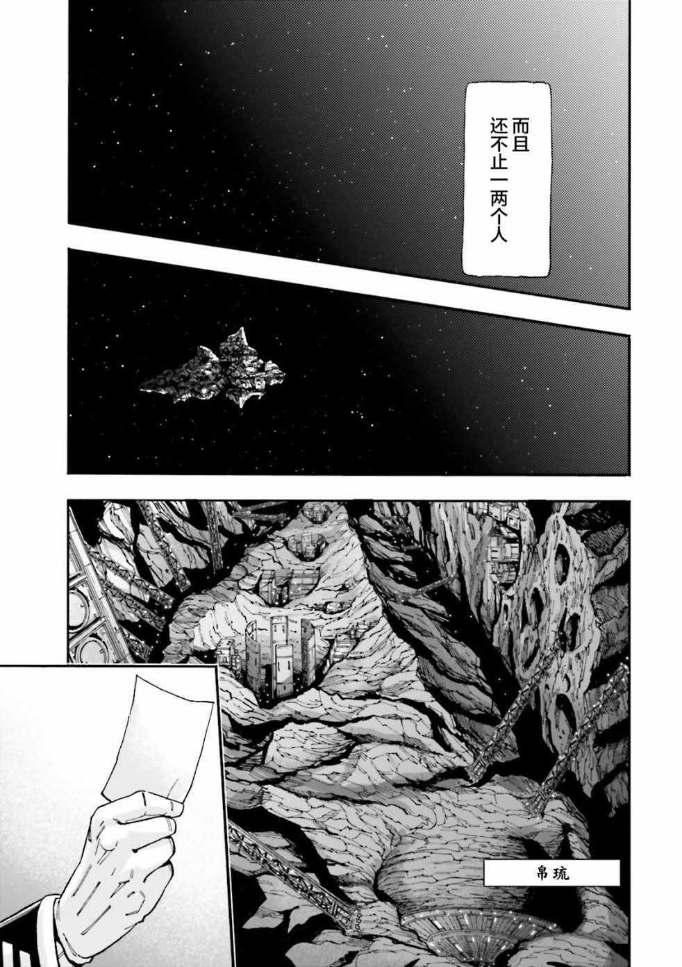 《高达UC Episode：0》漫画 Episode：0 003话