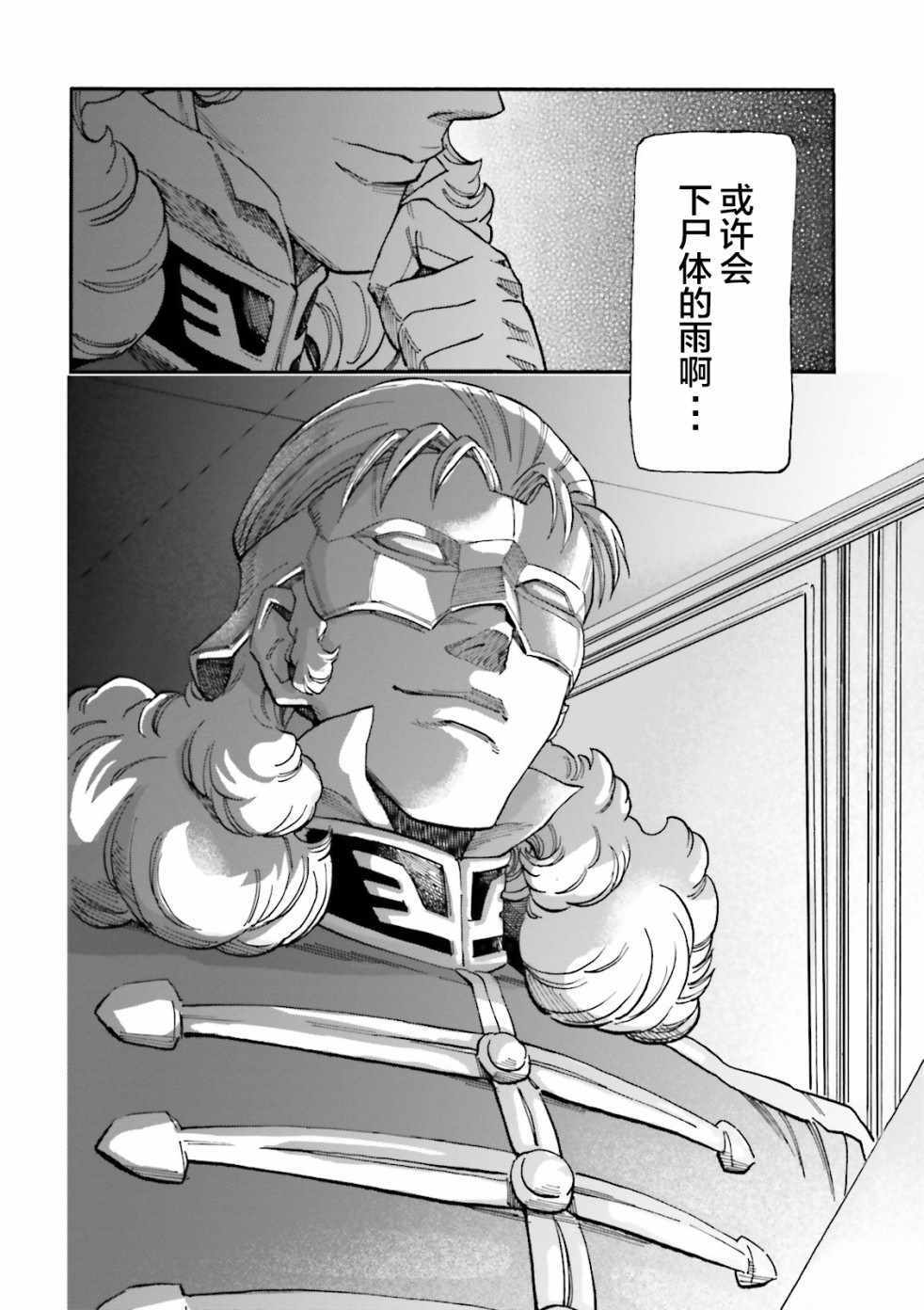 《高达UC Episode：0》漫画 Episode：0 003话