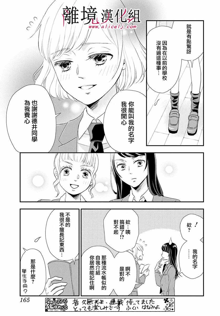 《执事·黑星不服从命令》漫画 黑星不服从命令 002话