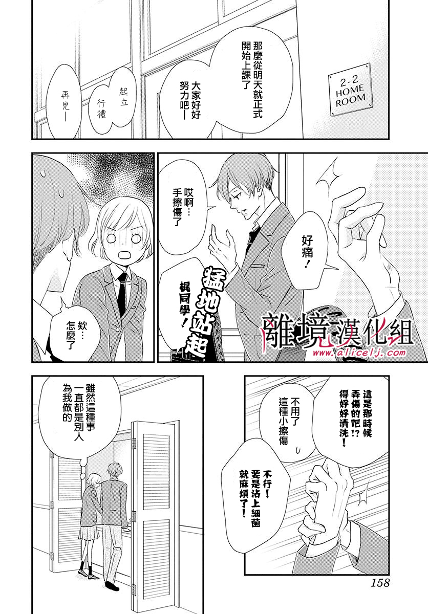 《执事·黑星不服从命令》漫画 黑星不服从命令 004集