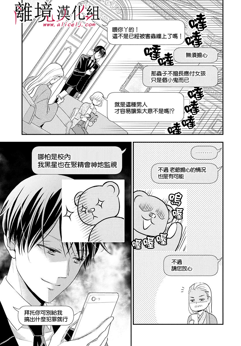 《执事·黑星不服从命令》漫画 黑星不服从命令 004集