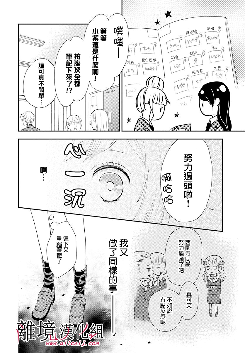 《执事·黑星不服从命令》漫画 黑星不服从命令 004集