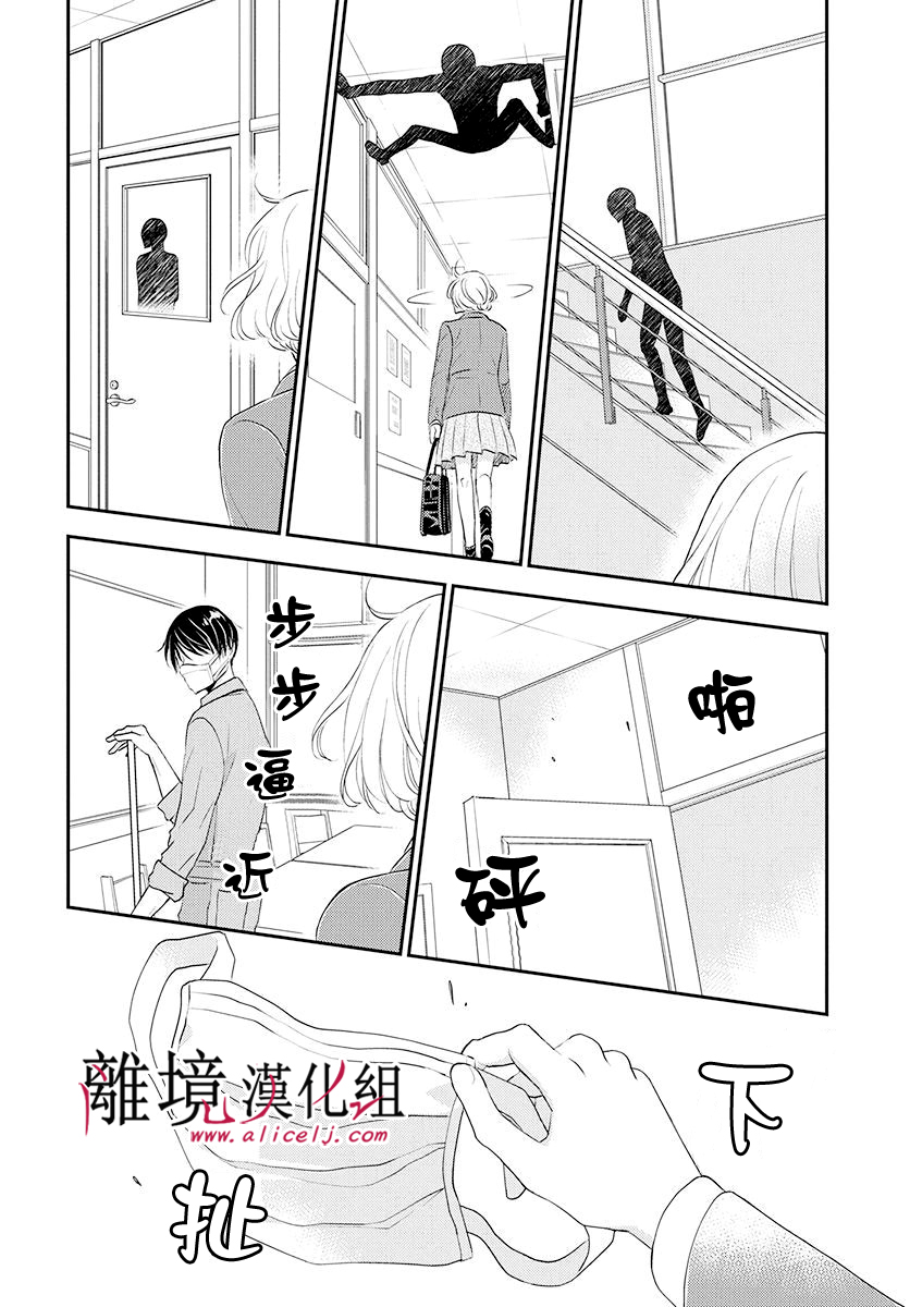 《执事·黑星不服从命令》漫画 黑星不服从命令 004集