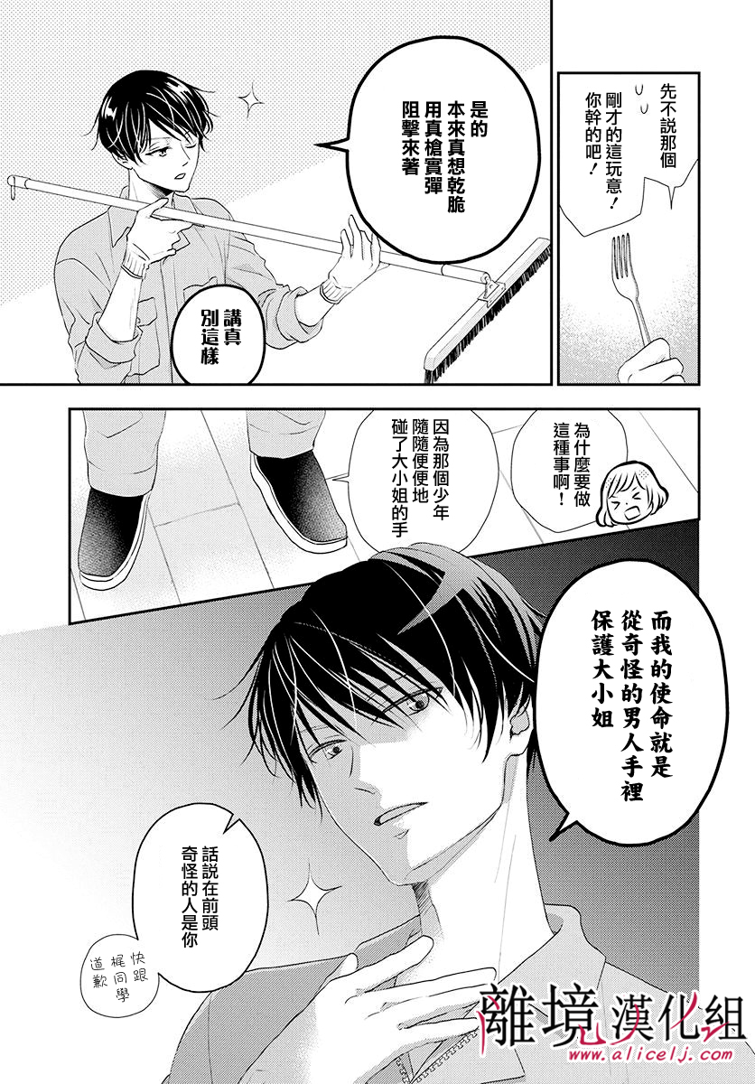 《执事·黑星不服从命令》漫画 黑星不服从命令 004集