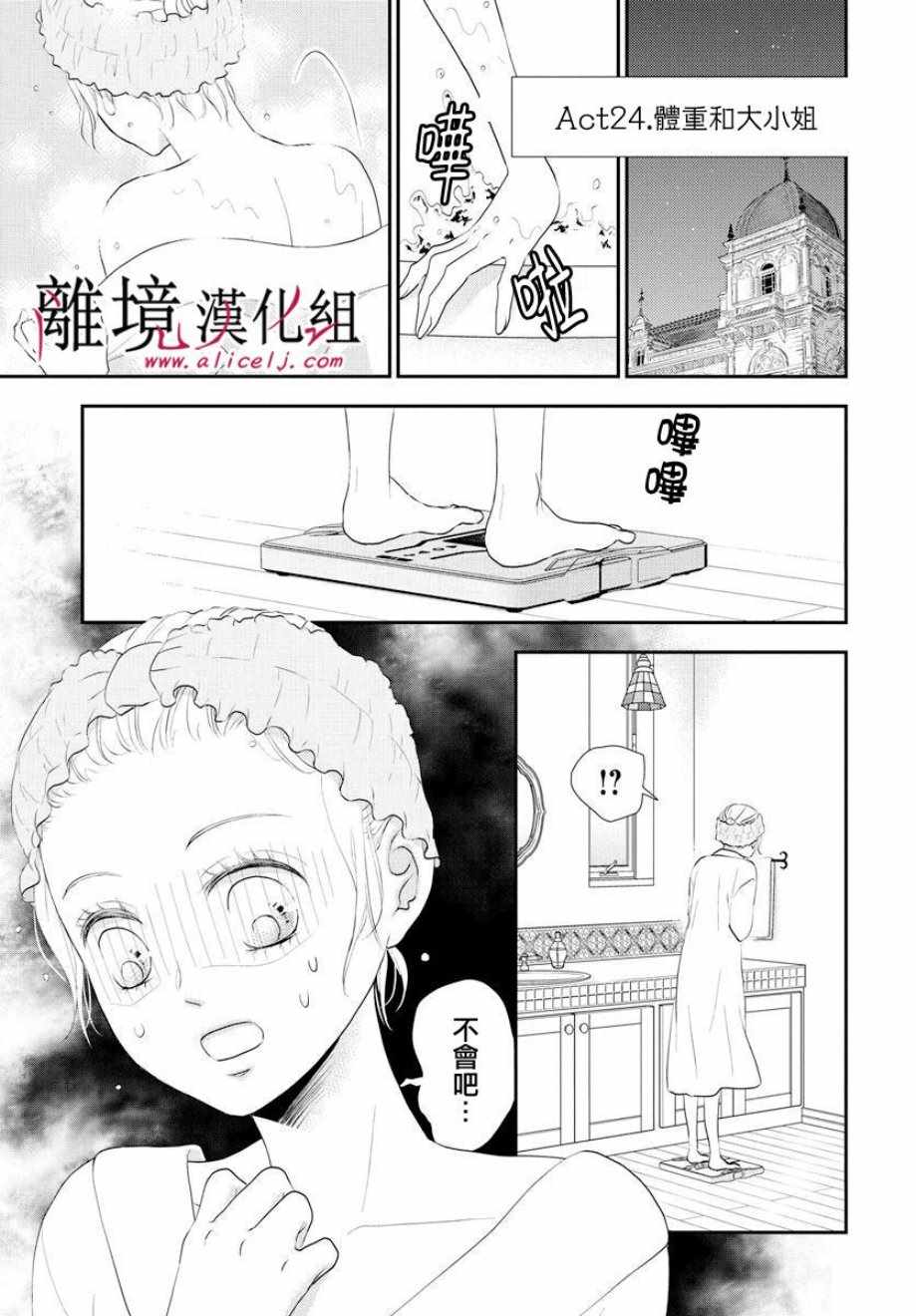 《执事·黑星不服从命令》漫画 黑星不服从命令 006集