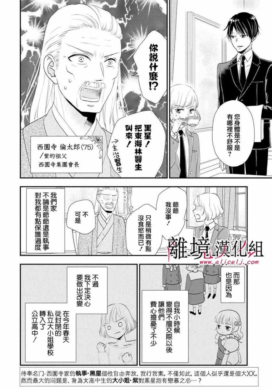 《执事·黑星不服从命令》漫画 黑星不服从命令 006集