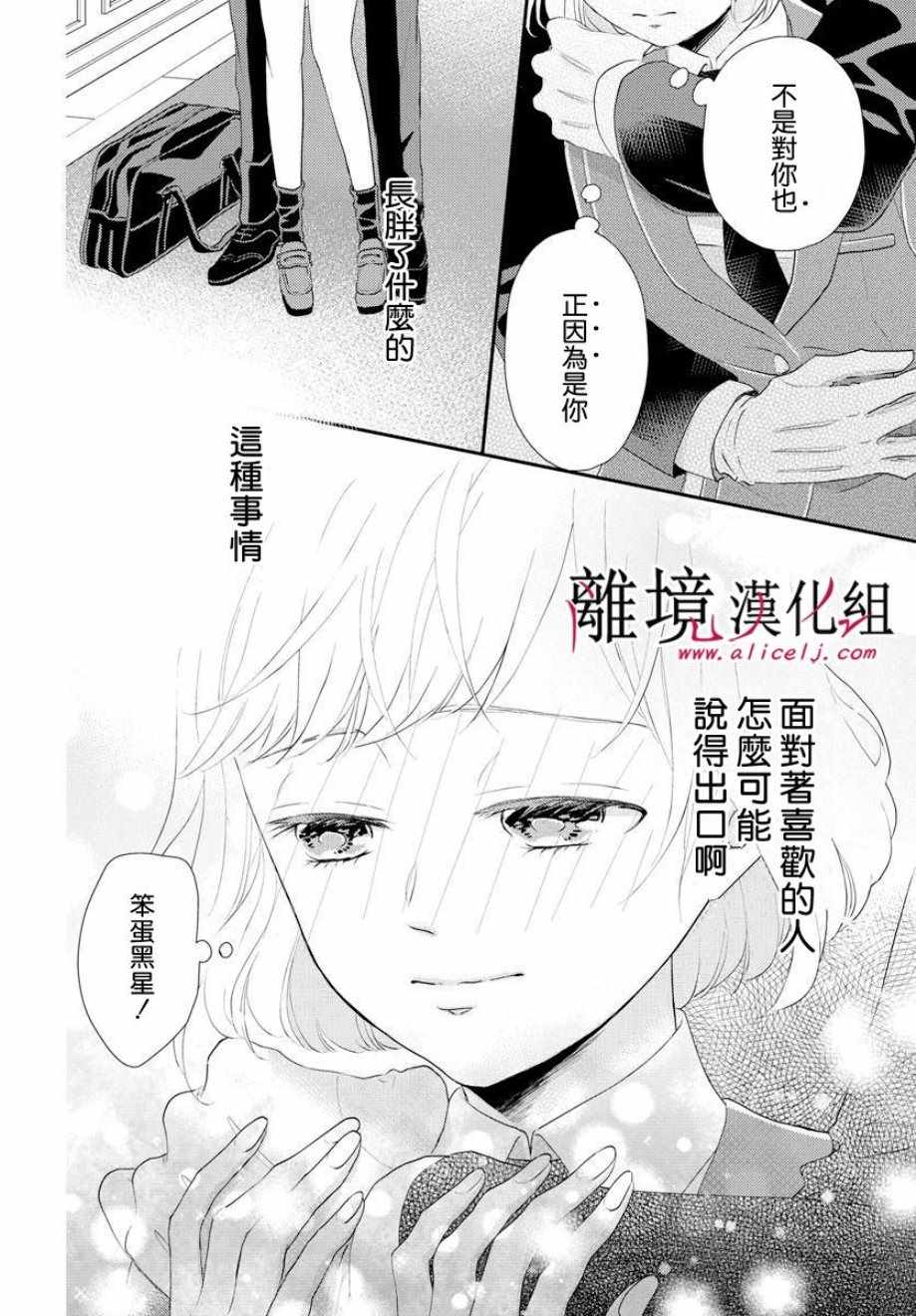 《执事·黑星不服从命令》漫画 黑星不服从命令 006集