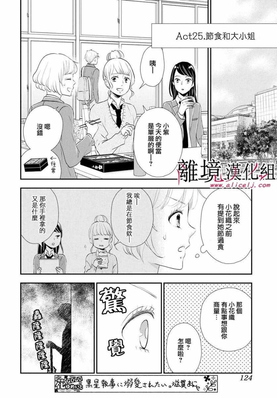 《执事·黑星不服从命令》漫画 黑星不服从命令 006集