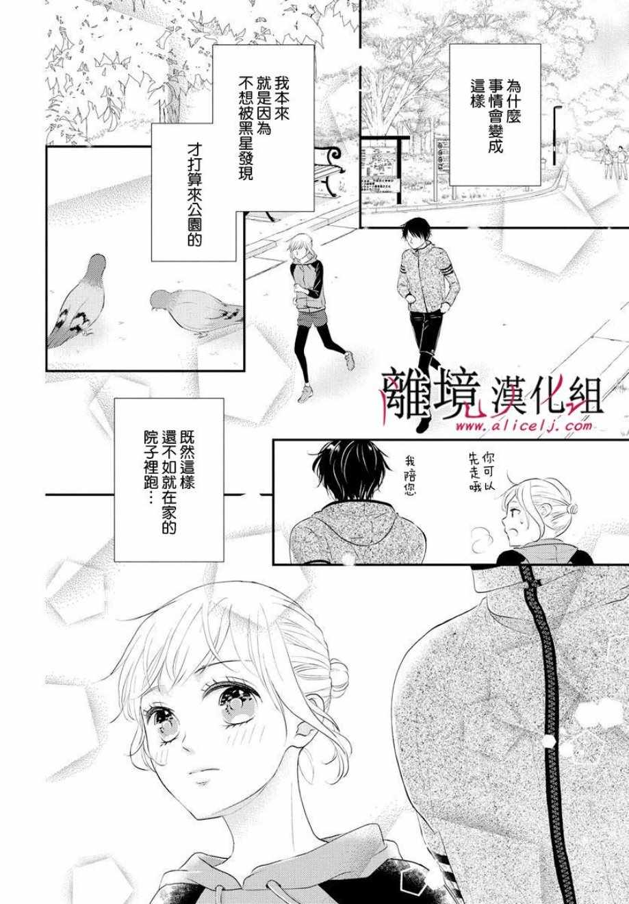 《执事·黑星不服从命令》漫画 黑星不服从命令 006集