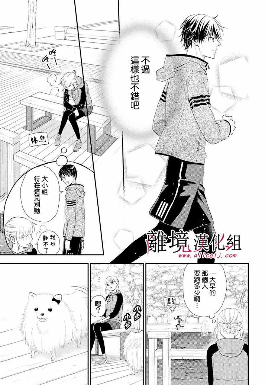 《执事·黑星不服从命令》漫画 黑星不服从命令 006集