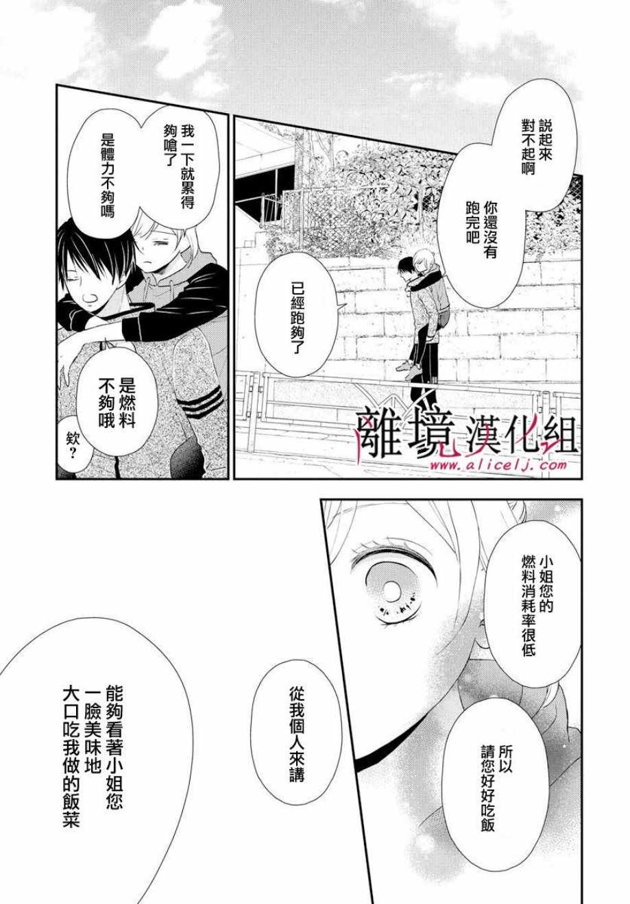 《执事·黑星不服从命令》漫画 黑星不服从命令 006集