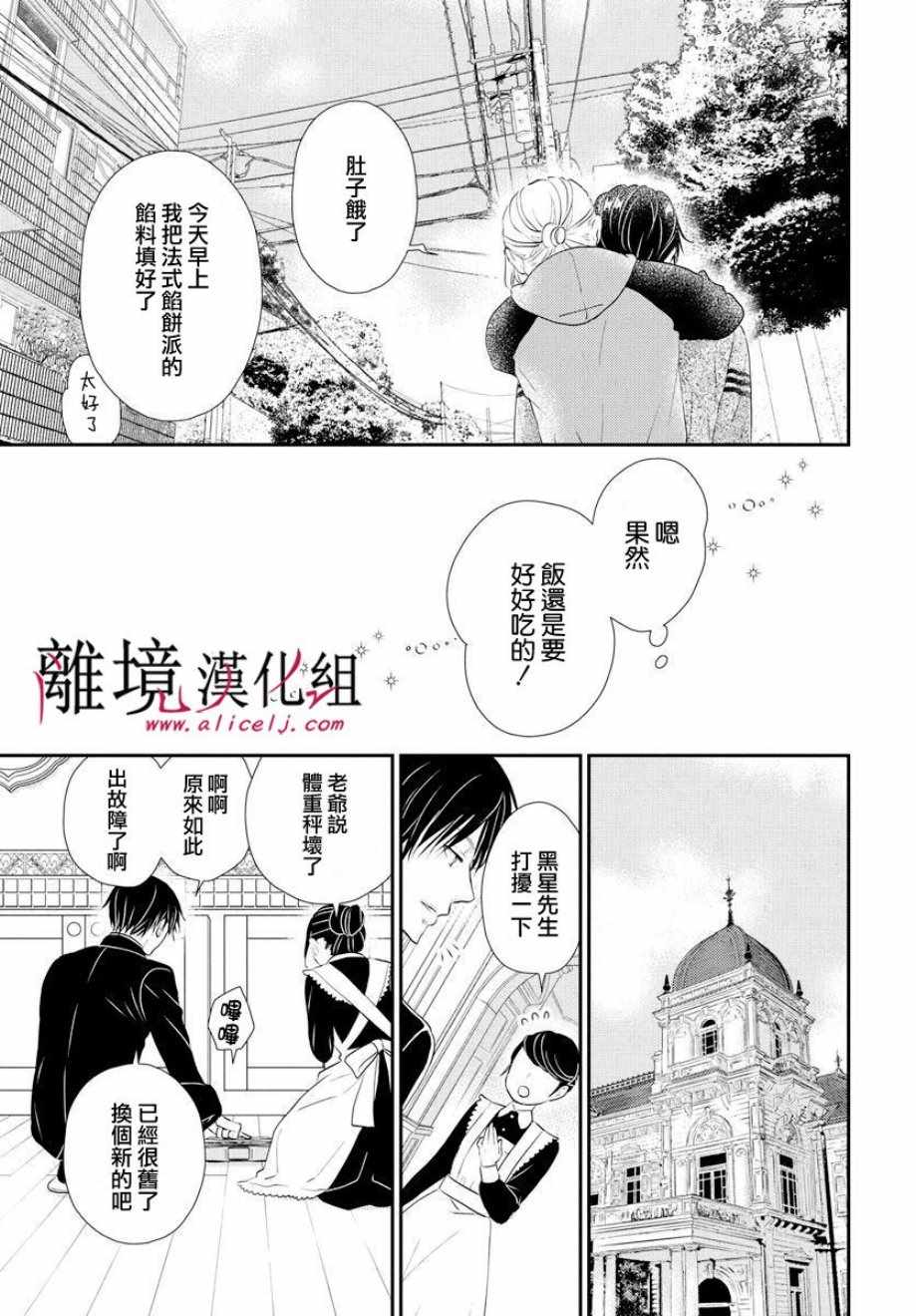 《执事·黑星不服从命令》漫画 黑星不服从命令 006集