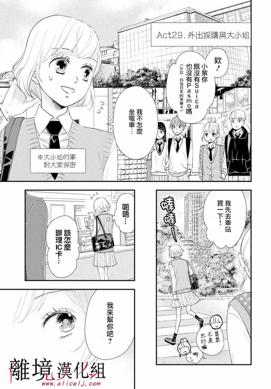 《执事·黑星不服从命令》漫画 黑星不服从命令 007集