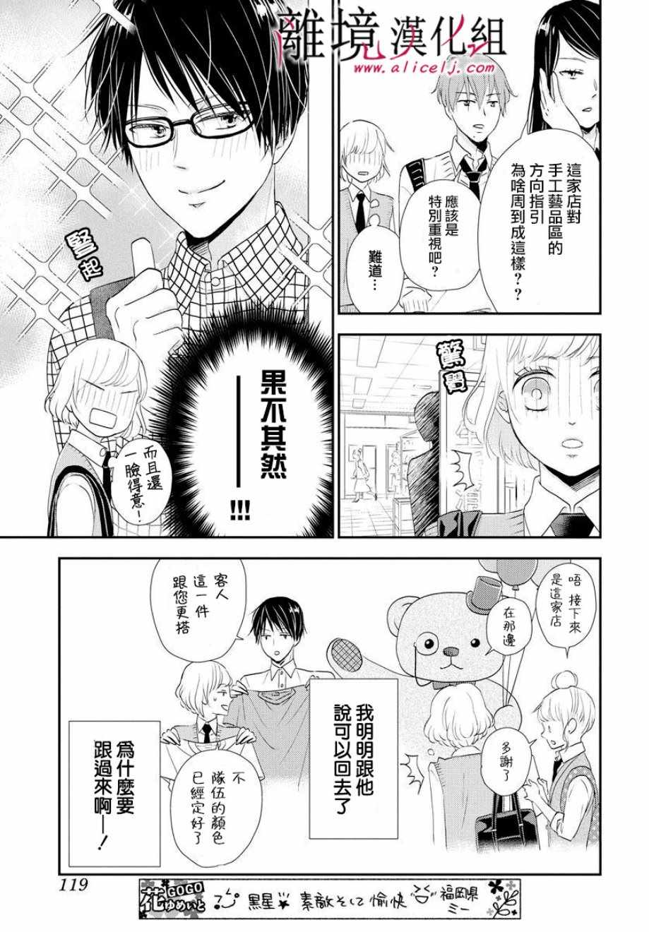 《执事·黑星不服从命令》漫画 黑星不服从命令 007集