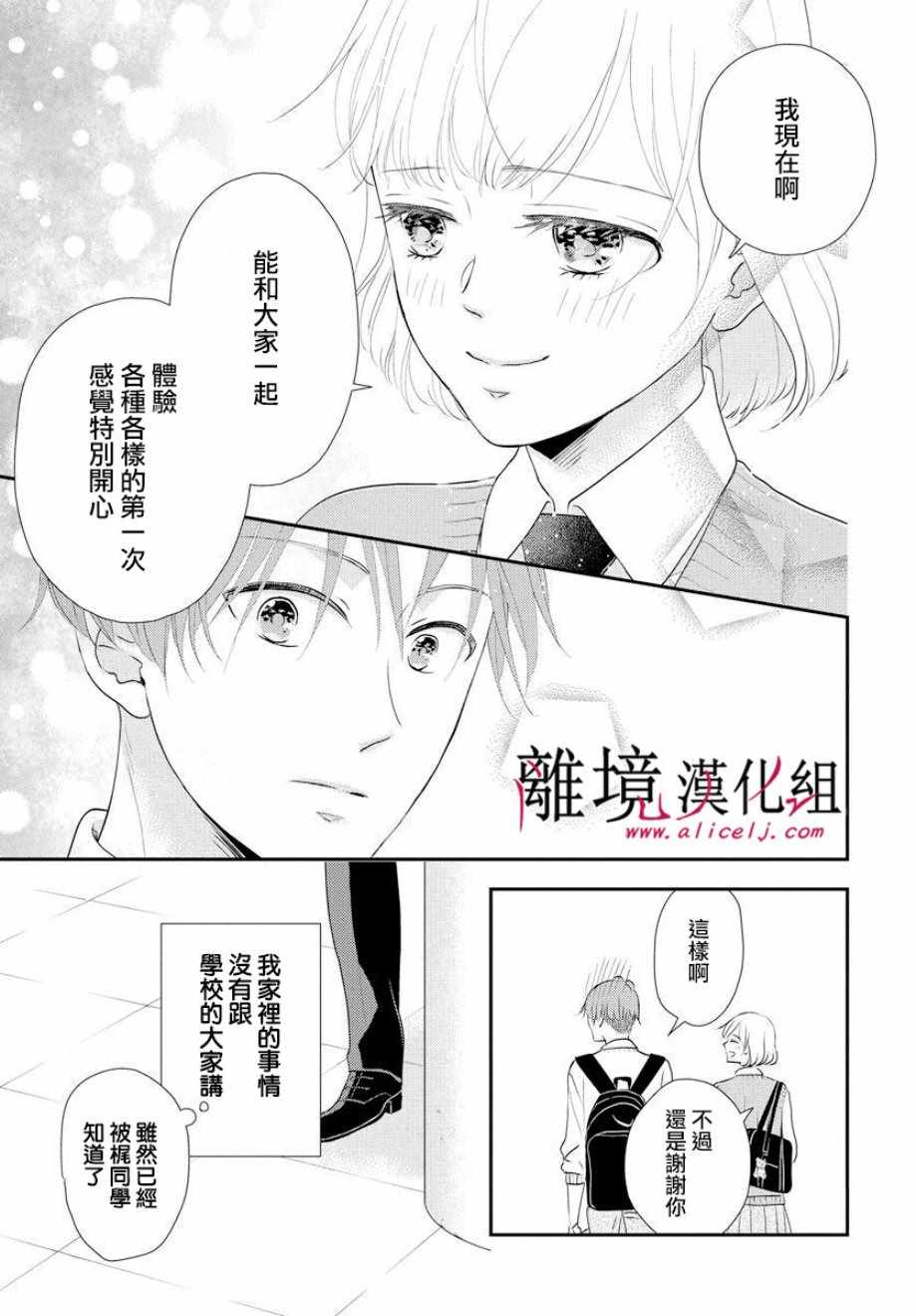 《执事·黑星不服从命令》漫画 黑星不服从命令 007集