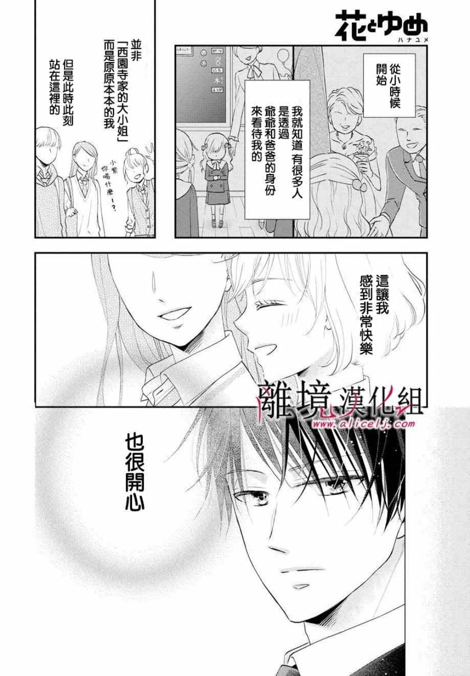 《执事·黑星不服从命令》漫画 黑星不服从命令 007集