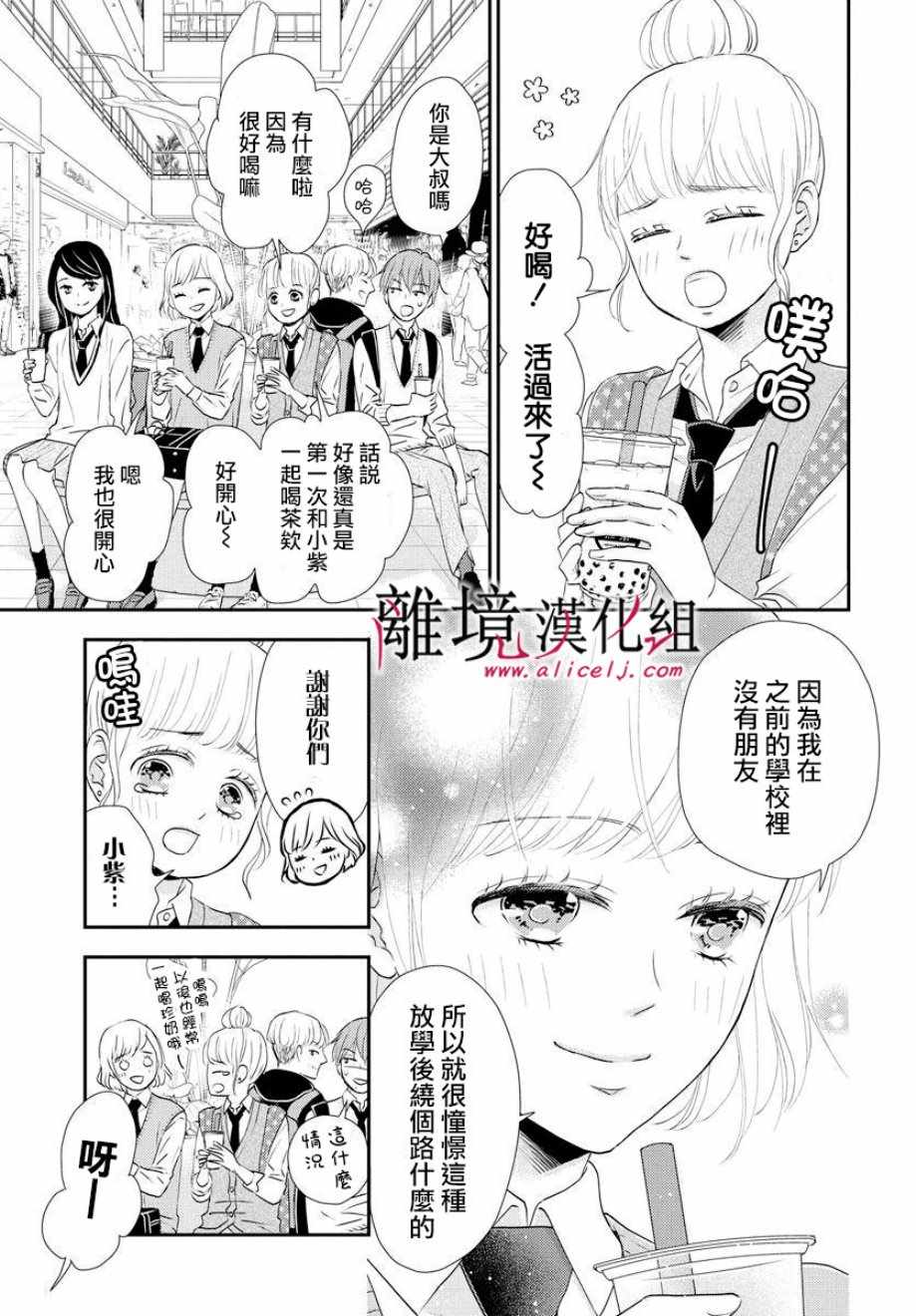 《执事·黑星不服从命令》漫画 黑星不服从命令 007集