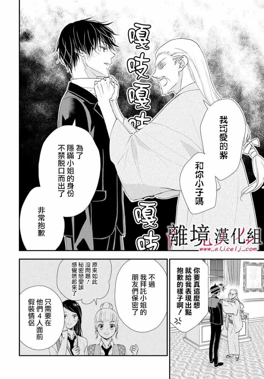 《执事·黑星不服从命令》漫画 黑星不服从命令 007集