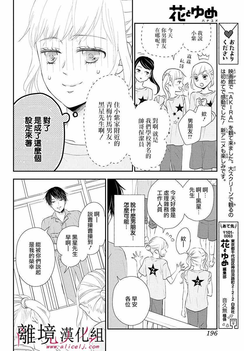 《执事·黑星不服从命令》漫画 黑星不服从命令 008集