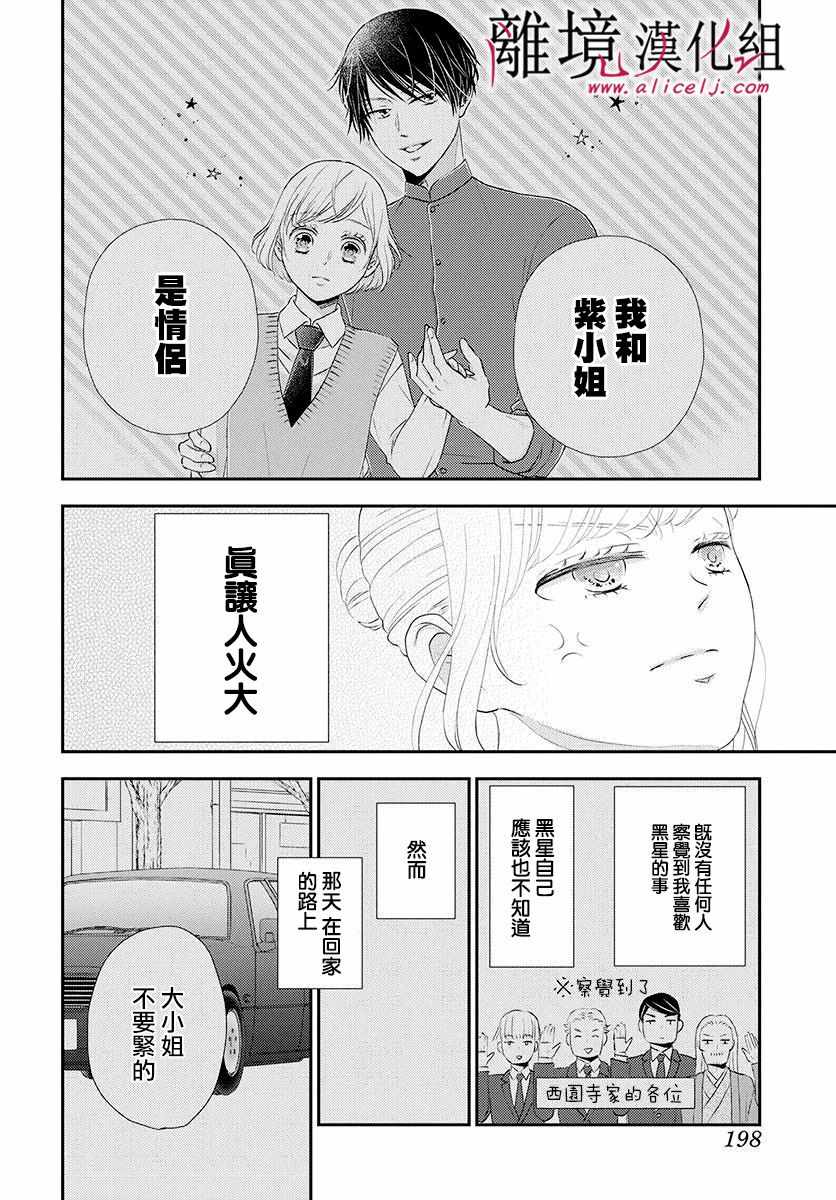 《执事·黑星不服从命令》漫画 黑星不服从命令 008集