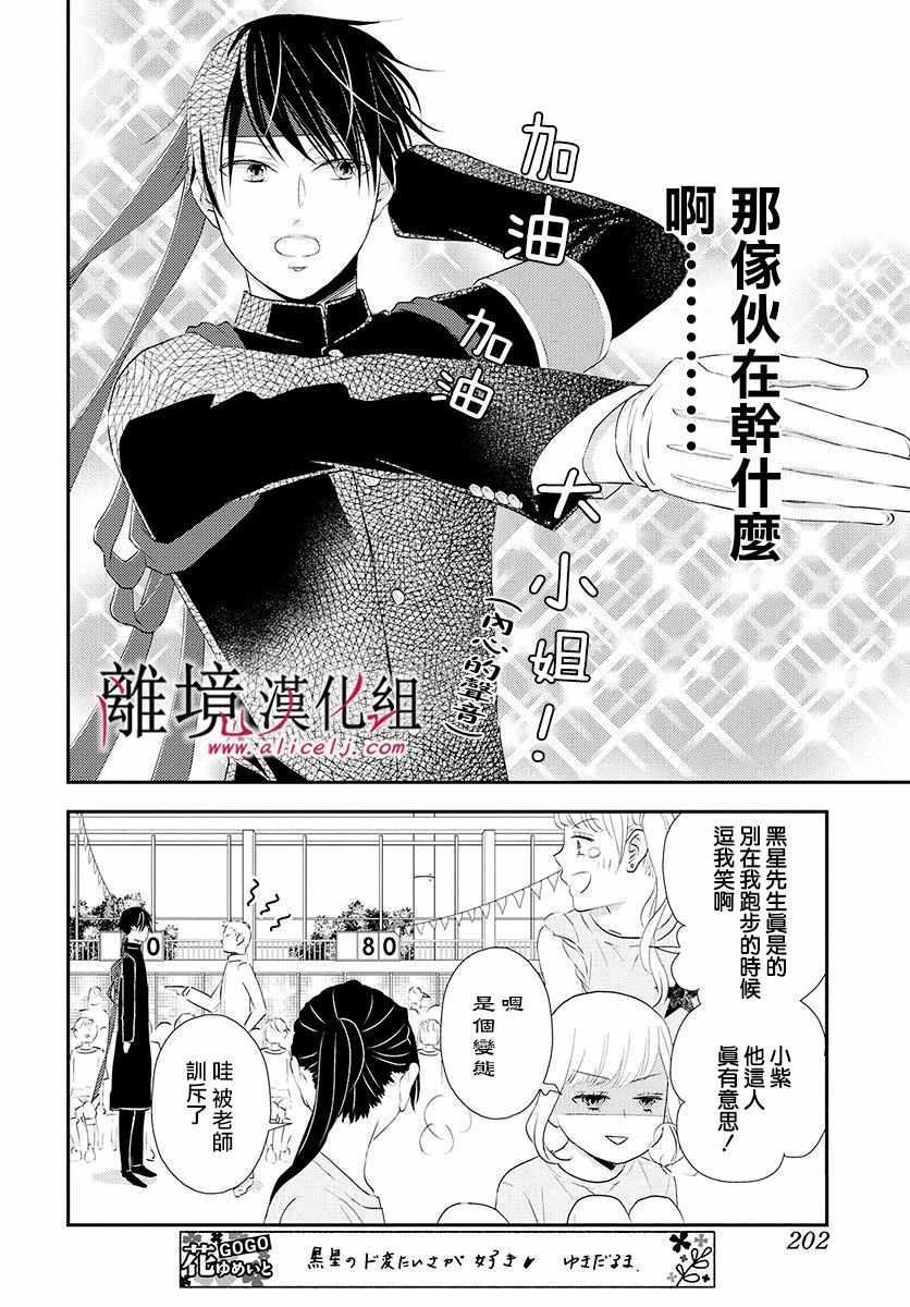 《执事·黑星不服从命令》漫画 黑星不服从命令 008集