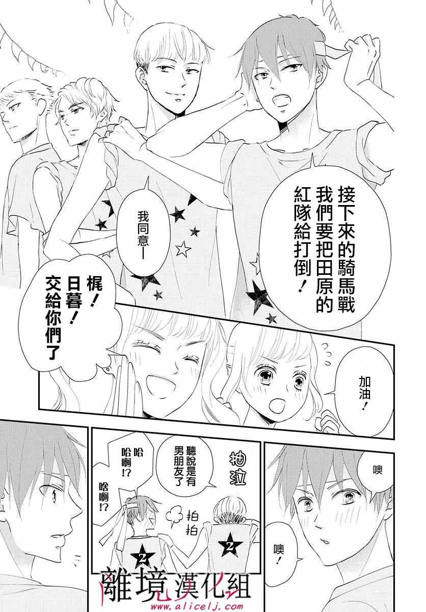 《执事·黑星不服从命令》漫画 黑星不服从命令 008集