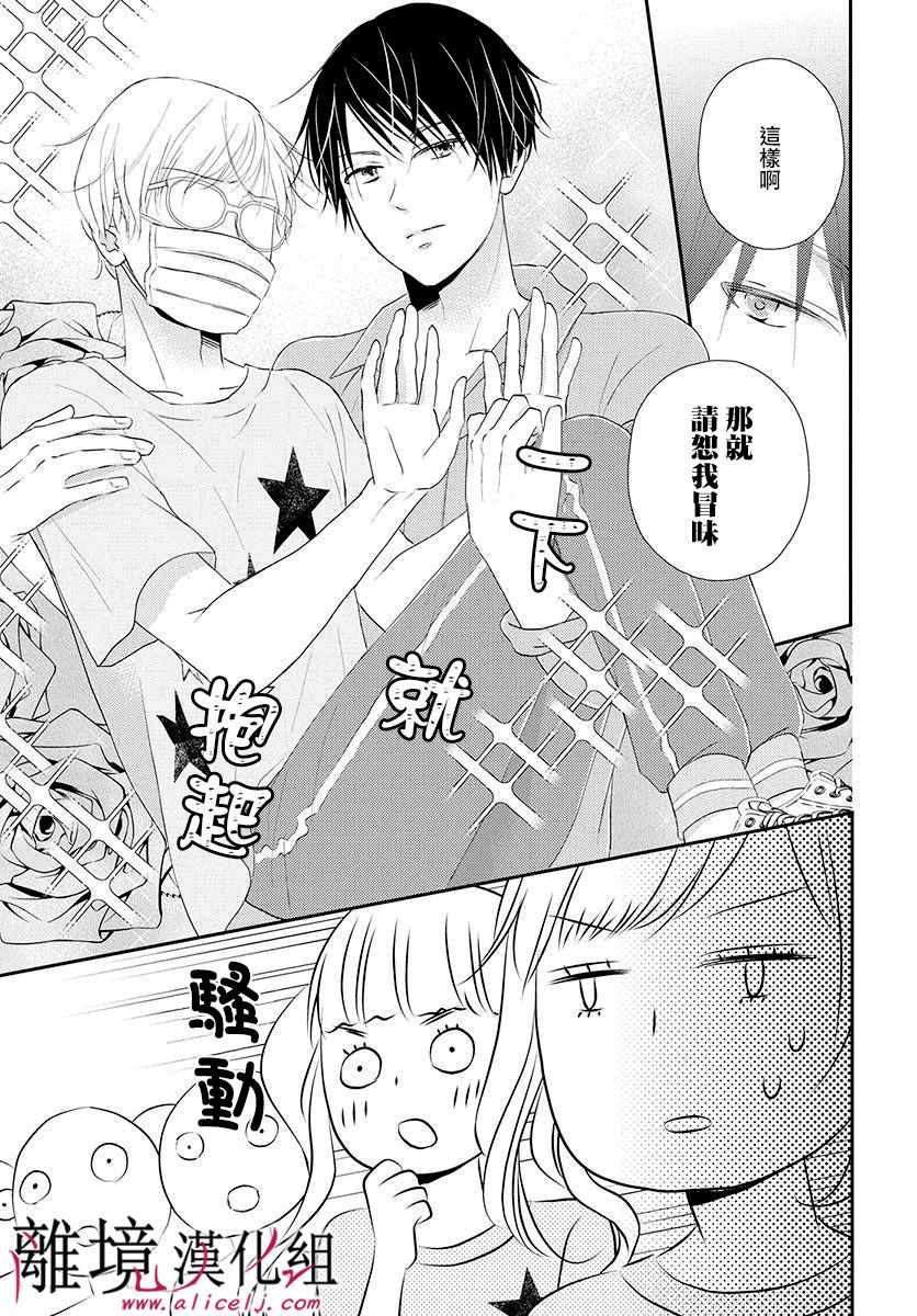 《执事·黑星不服从命令》漫画 黑星不服从命令 008集