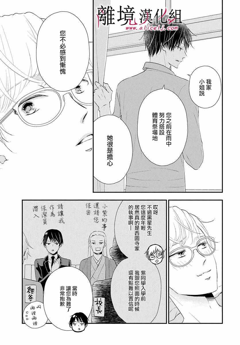 《执事·黑星不服从命令》漫画 黑星不服从命令 008集