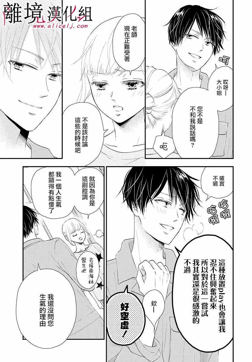 《执事·黑星不服从命令》漫画 黑星不服从命令 008集