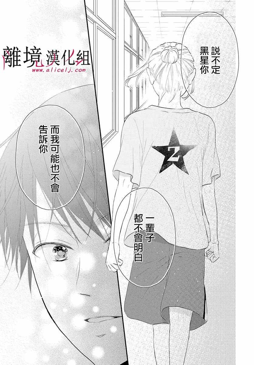 《执事·黑星不服从命令》漫画 黑星不服从命令 008集