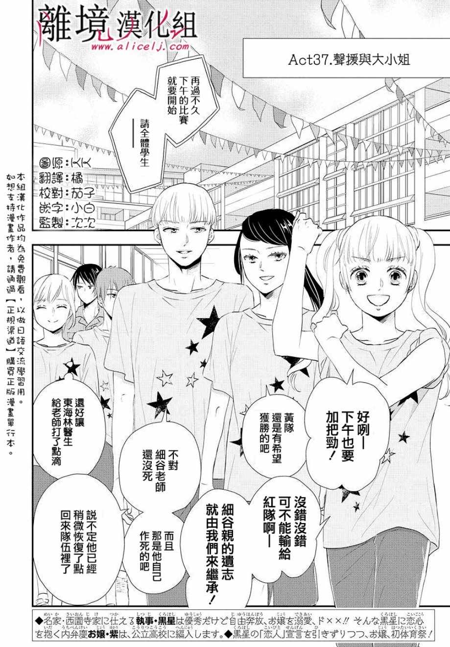 《执事·黑星不服从命令》漫画 黑星不服从命令 009集