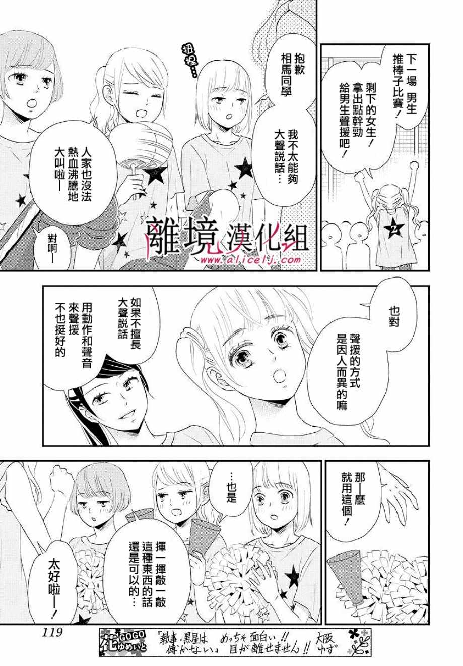 《执事·黑星不服从命令》漫画 黑星不服从命令 009集