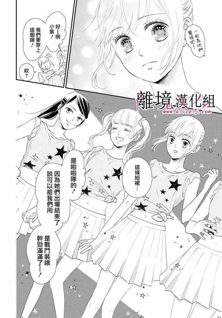 《执事·黑星不服从命令》漫画 黑星不服从命令 009集