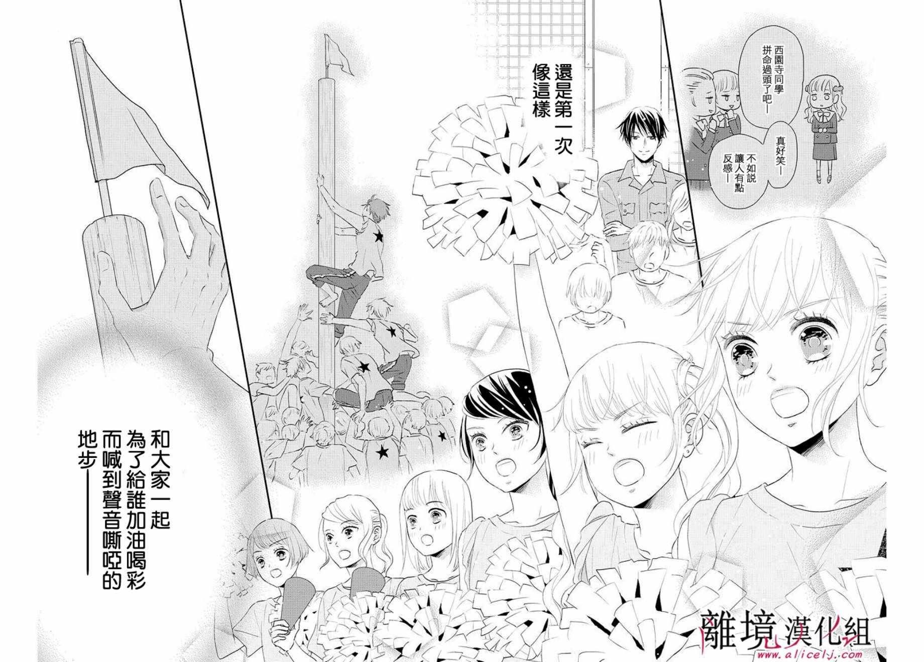 《执事·黑星不服从命令》漫画 黑星不服从命令 009集