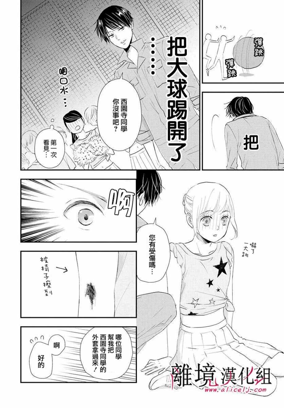 《执事·黑星不服从命令》漫画 黑星不服从命令 009集