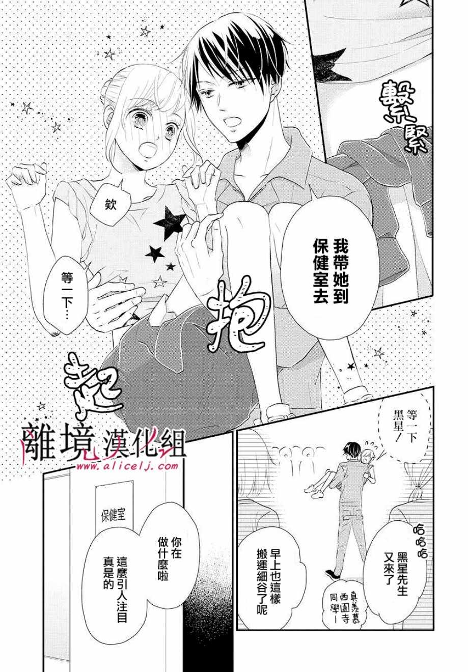 《执事·黑星不服从命令》漫画 黑星不服从命令 009集