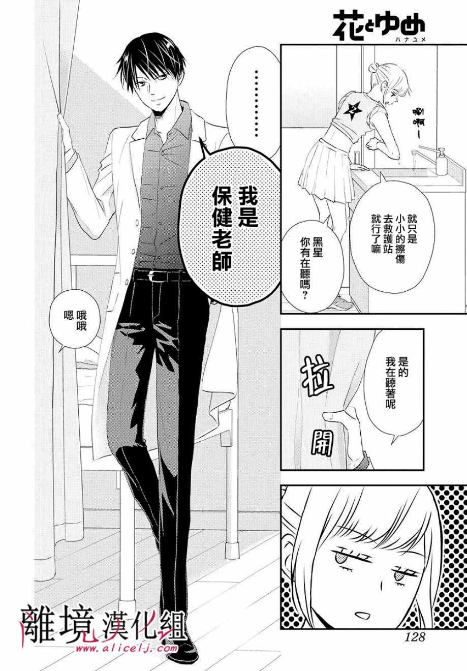 《执事·黑星不服从命令》漫画 黑星不服从命令 009集