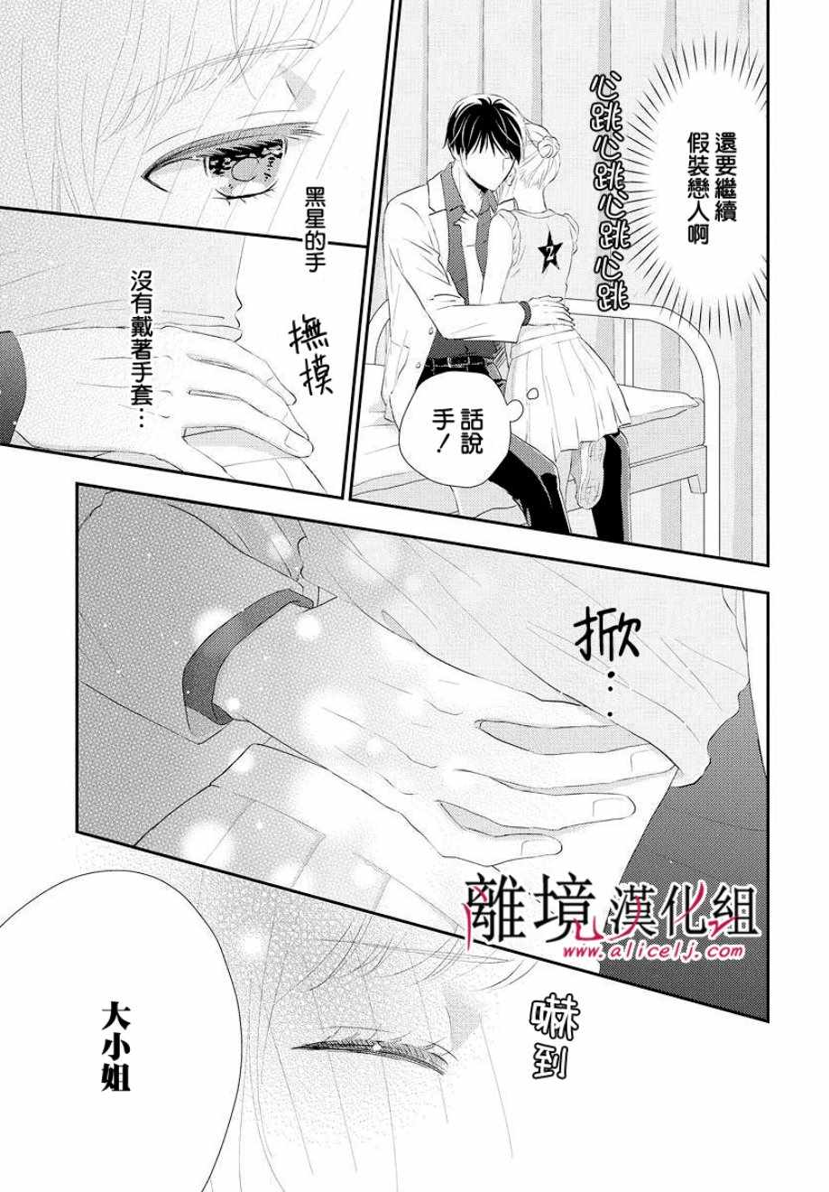 《执事·黑星不服从命令》漫画 黑星不服从命令 009集