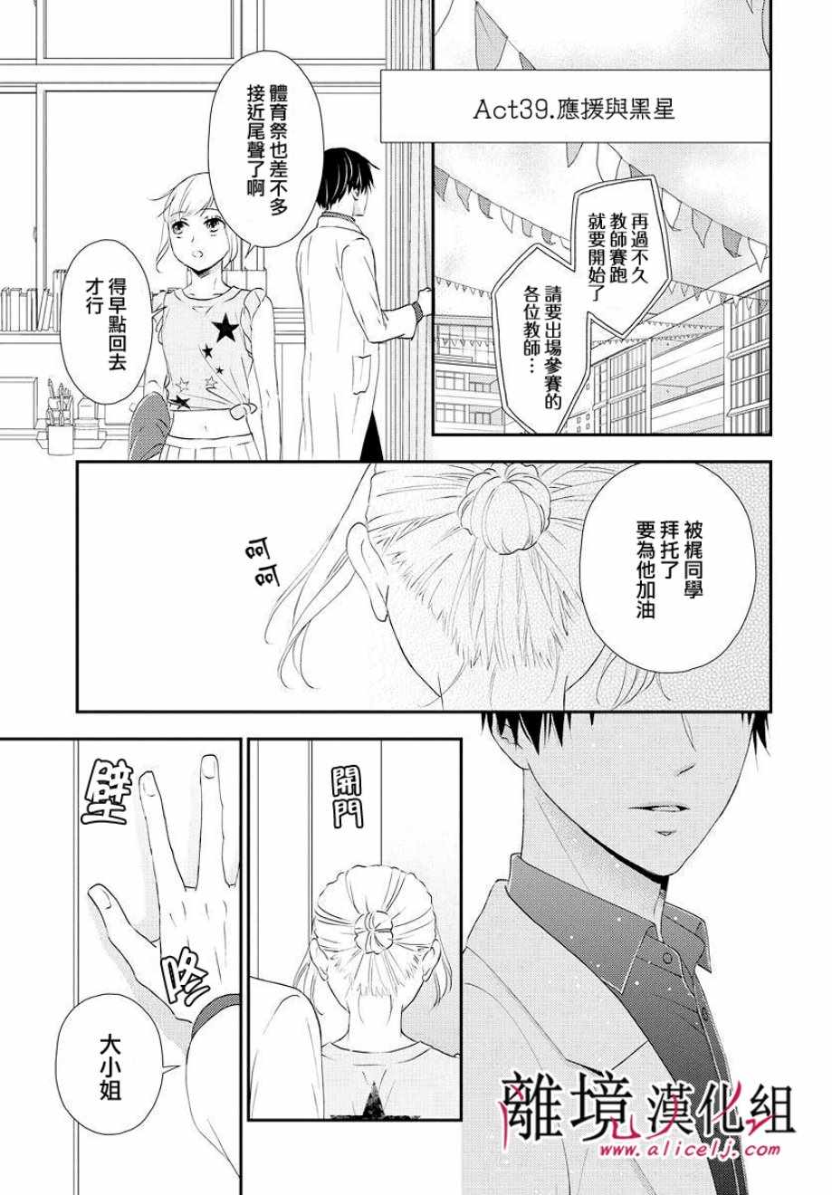 《执事·黑星不服从命令》漫画 黑星不服从命令 009集