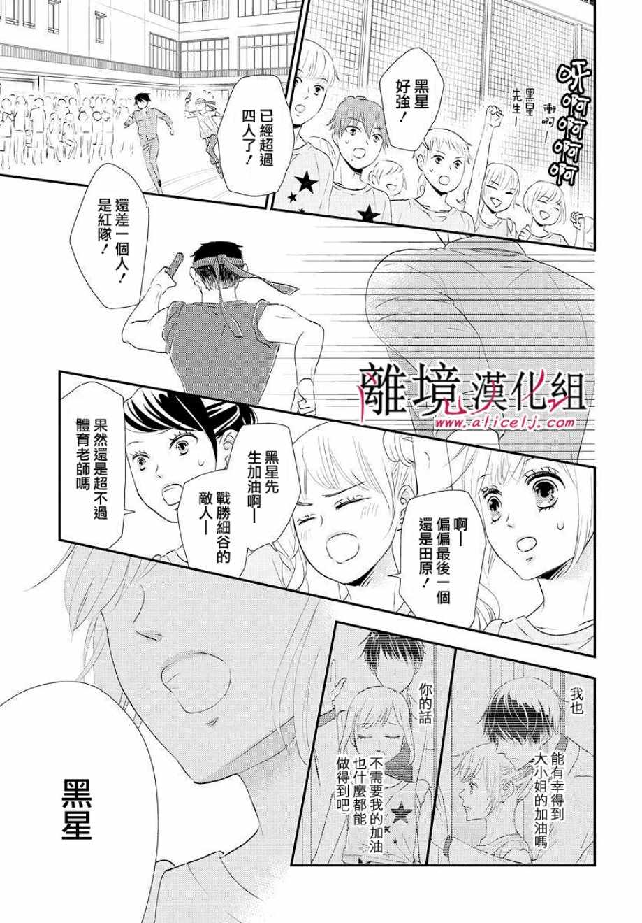 《执事·黑星不服从命令》漫画 黑星不服从命令 009集