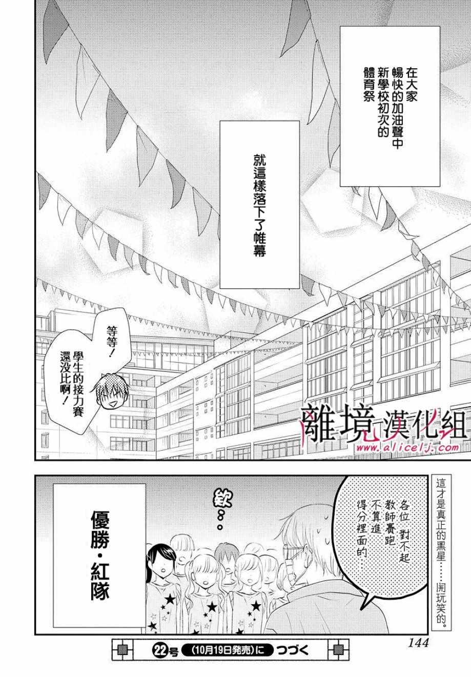 《执事·黑星不服从命令》漫画 黑星不服从命令 009集